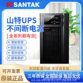 深圳山特机房UPS不间断电源C1KS3KS6KS10KS原装正品现货供应稳压