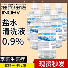 海氏海诺生理盐水湿敷清洗及雾化多规格医用纯净氯化钠盐水清洗液