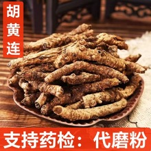 中药材 胡黄连 胡连 胡黄连片 西藏胡黄连 蒲黄连 支持药检