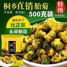 菊花茶桐乡胎菊王非杭白菊贡菊花枸杞茶250g散装新花茶叶