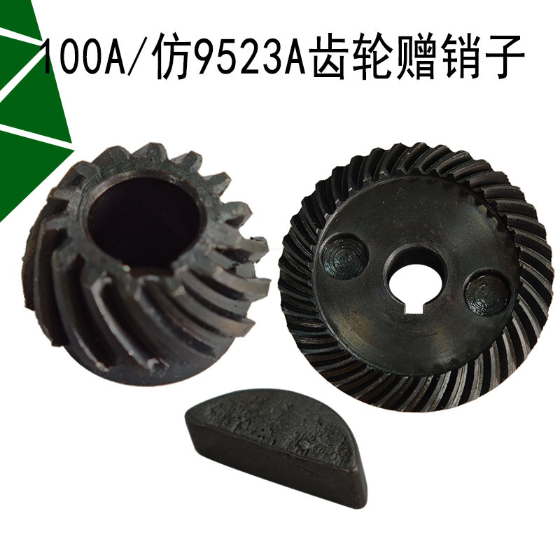 仿9523齿轮浙江100角磨机齿轮100角磨机齿轮磨光机齿轮修理配件