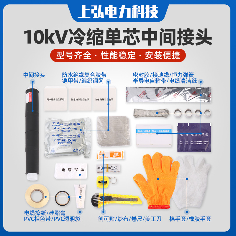 10kV冷缩单芯中间接头 冷缩电缆附件 10KV冷压电缆中间接头