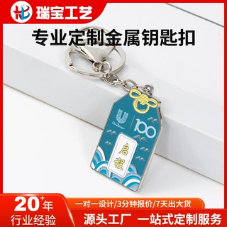 钥匙扣定制企业校徽金属钥匙扣定制烤漆珐琅景区文创书包钥匙挂件
