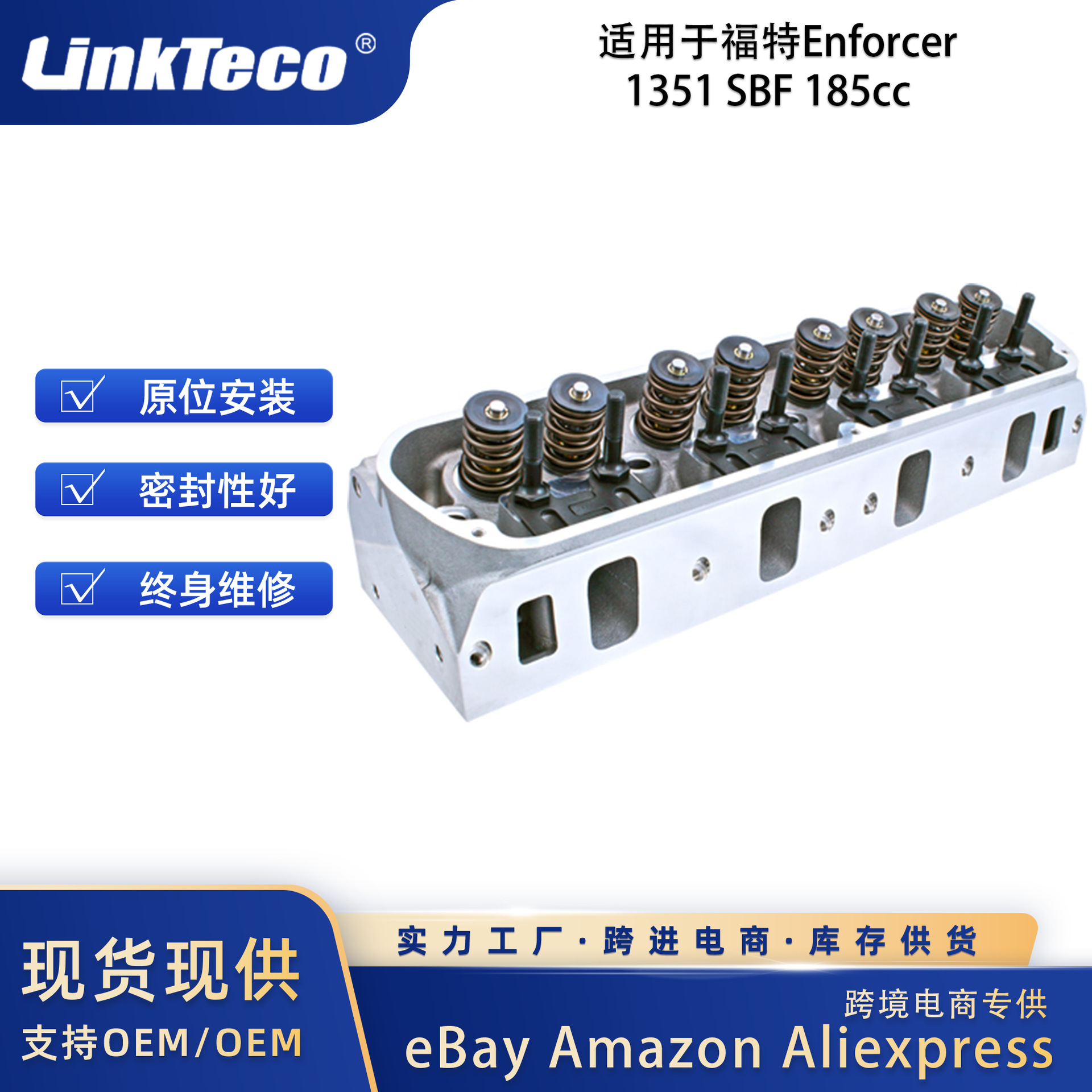 适用于福特Enforcer AFR 1351 SBF 185cc 铸造铝质气缸盖