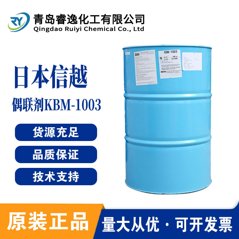 日本信越ShinEtsu环氧硅烷偶联剂KBM1003 附着力促进剂粘接剂