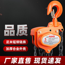 toyo手拉葫芦1吨2吨3吨5吨起重倒链小型吊机三角手动吊葫芦批发