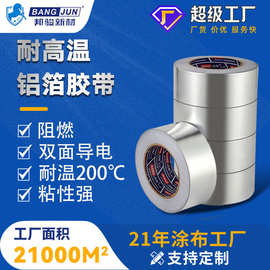 邦骏加厚有衬纸铝箔胶带耐高温防火抗老化模切冲型铝箔纸自粘制品
