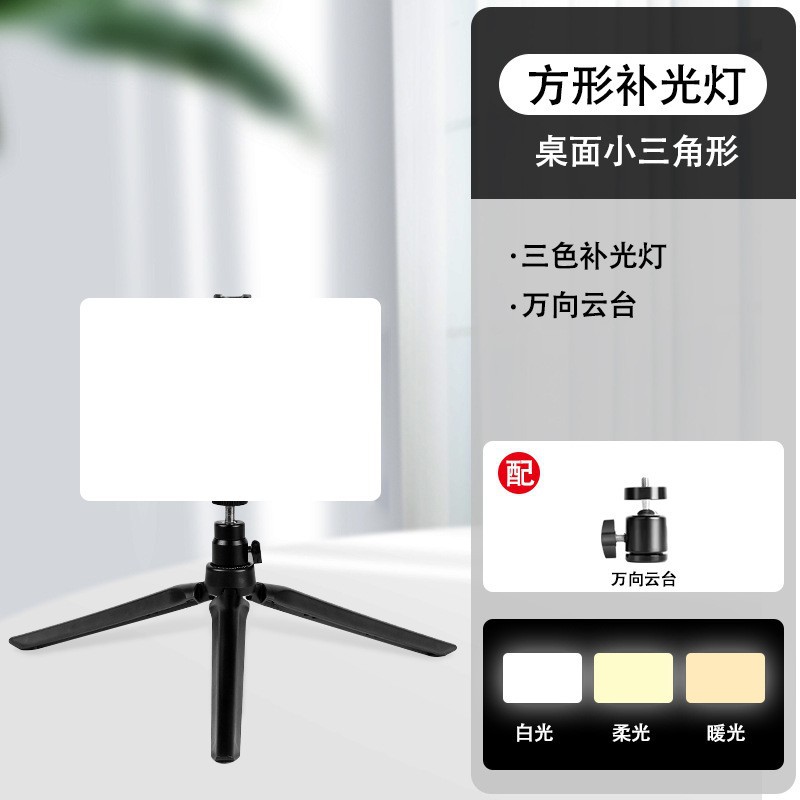 Square table fill light, tripod, 11 inch