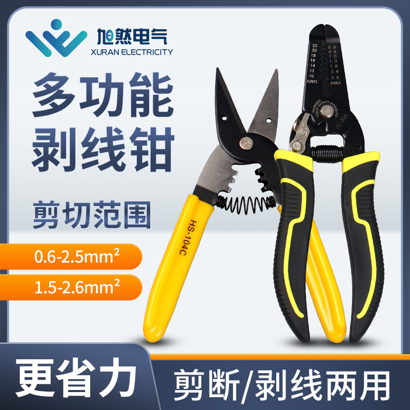 厂家供应电缆剪切钳多功能省力电线剥线钳加粗弹簧电工剥线钳批发