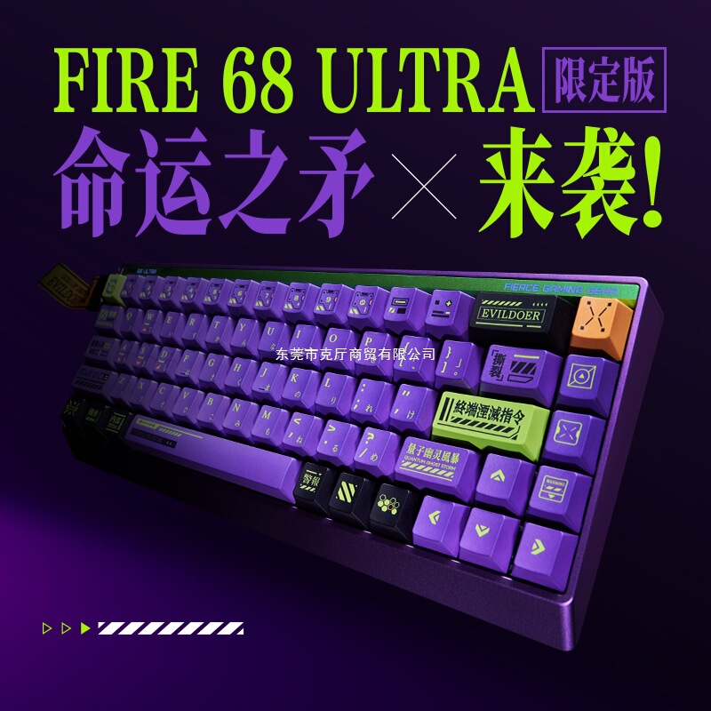 fire68/fire68ultra限定版电竞磁轴键盘游戏专用命运之矛无|undefined