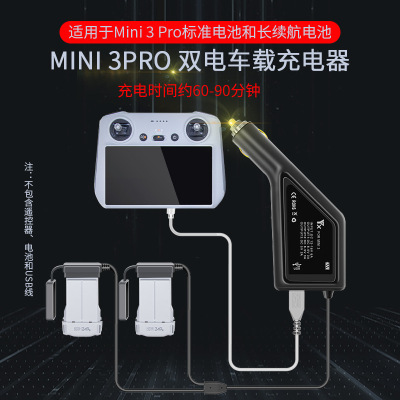 YX用于大疆DJI MINI 3車充電池車載充電器 雙電USB遙控器汽車充電