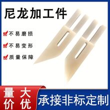 尼龙加工件CNC雕刻耐磨尼龙塑料缓冲限位块加工耐高温浇筑尼龙块