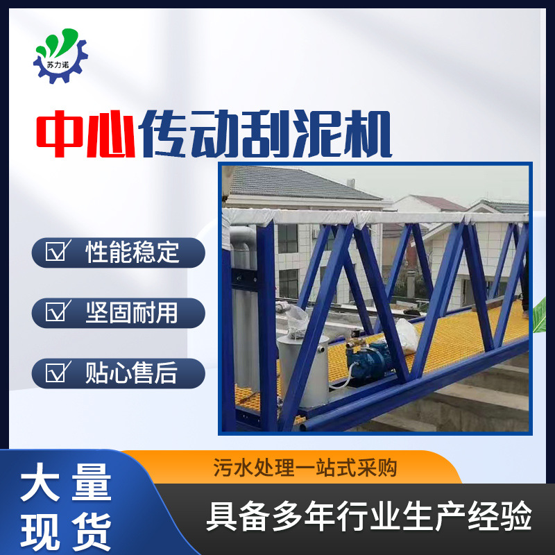 江苏厂家供应中心传动单双管观刮泥机悬挂式中心传动单双管吸泥机