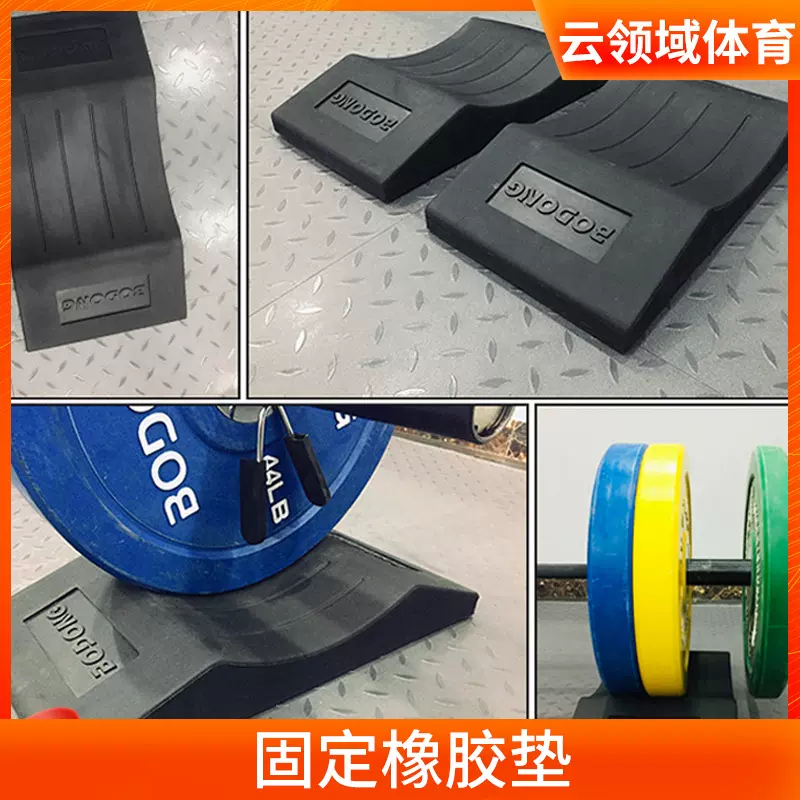 固定杠铃垫举重台硬拉健身房橡胶垫家用深蹲辅助发力半圆形杠铃垫