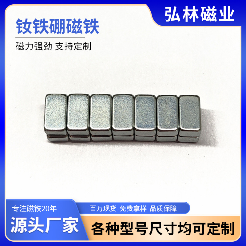 钕铁硼方形磁片 强力磁铁 磁铁耐高温强磁方形磁铁吸铁石电机磁铁