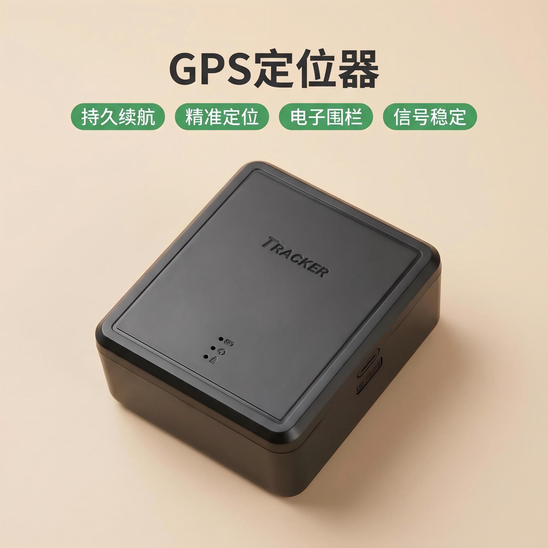 GPS定位追踪器1万毫安持久续航电子围栏精准定位信号稳定汽车定位