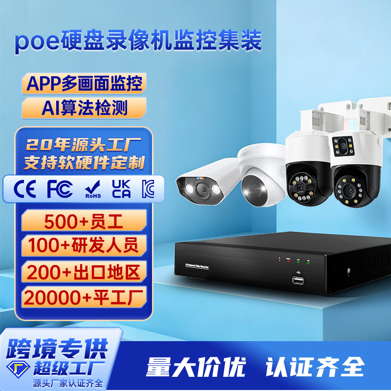 Zhoushi HD POE indoor and outdoor camera set