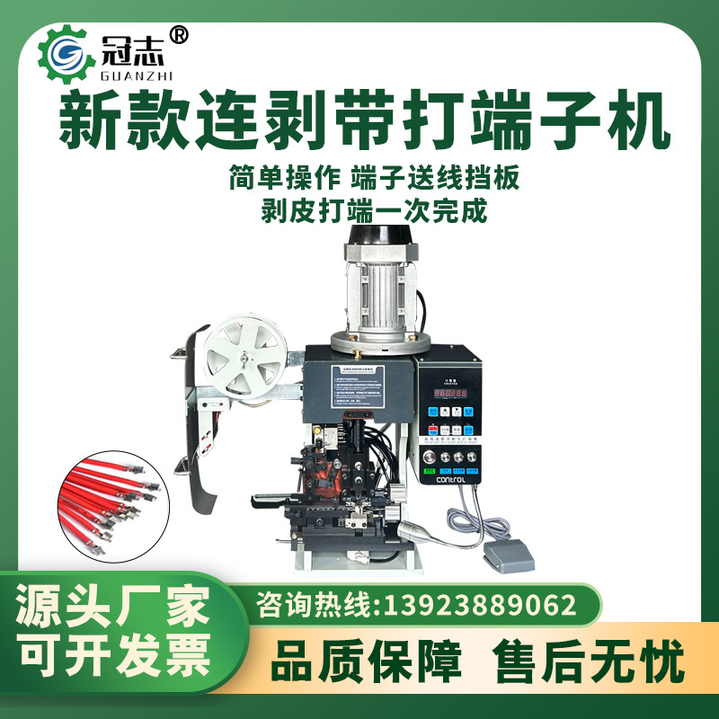 超静音连剥带打端子机电子线剥皮打端一体机多芯护套线剥皮压接机