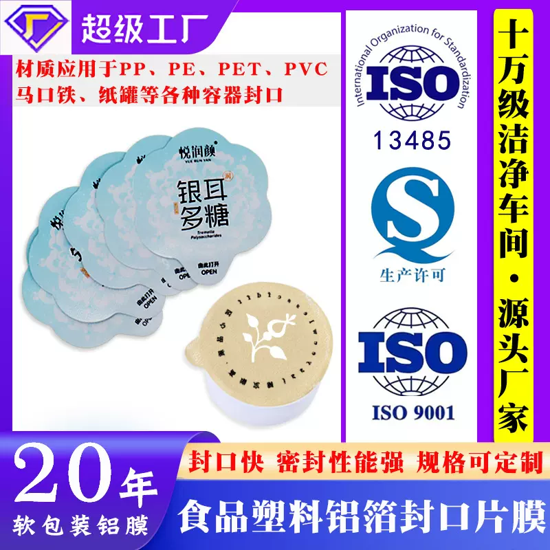 定制银耳PP盒铝箔封口膜化妆品气垫盒易撕封口片膜小罐茶密封