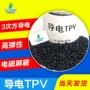 防静电屏蔽热塑性电磁tpv