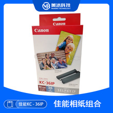佳能相纸3寸KC-36IP 适用CP1500等系列打印机相纸彩色墨水相纸