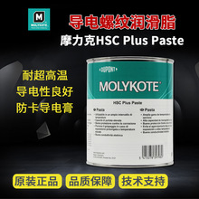 道康宁摩力克MOLYKOTE HSC Plus Paste耐高温润滑螺纹防卡导电膏
