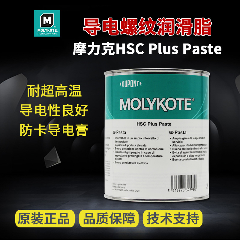 道康宁摩力克MOLYKOTE HSC Plus Paste耐高温润滑螺纹防卡导电膏