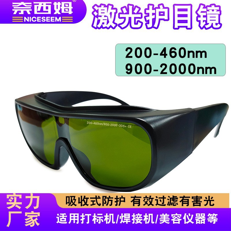 批发激光防目镜 防紫外线防强光电焊烧焊氩弧焊IR3.0焊接防护眼镜