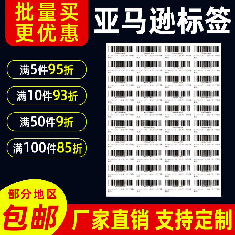 Amazon fba Tag paper A4 Self-adhesive paper amazon Cut barcode sku Warehousing Barcode Sticker
