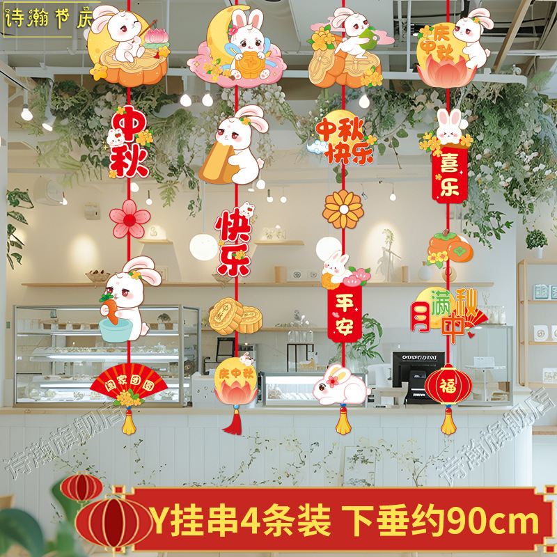 中秋国庆节装饰挂件吊旗商场超市珠宝店吊饰活动节日氛围场景布置|undefined