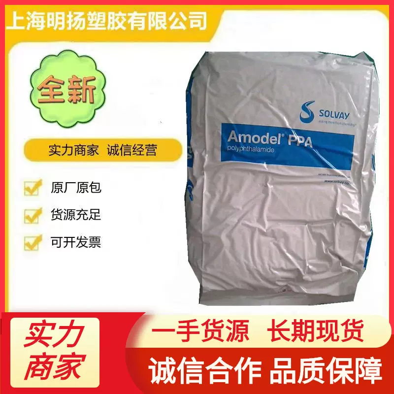 高温PPA美国阿莫 AS-4133L-BK324 快速成型 热稳定 工业应用增强