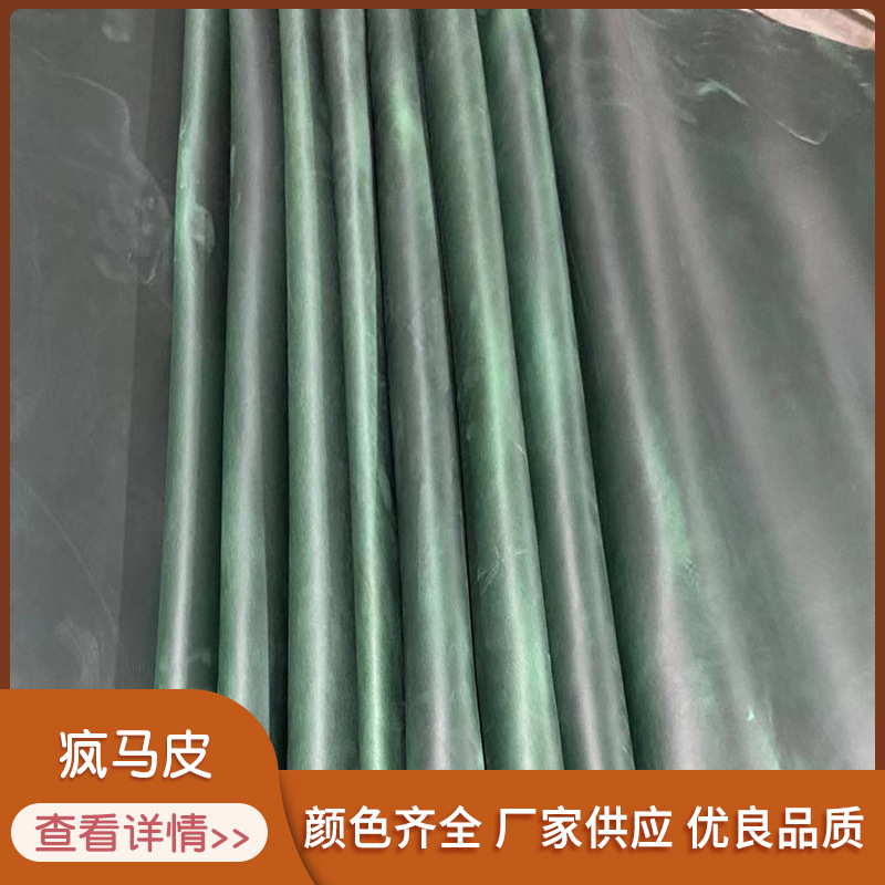 墨绿色马皮头层牛皮复古蜡油牛皮革箱包皮具用皮革厂家供应疯马