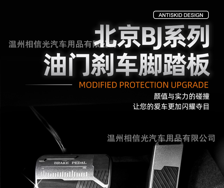 Suitable for 19-25 Models of Beijing Bj40 Accelerator and Brake Pedals, Aluminum Alloy Off-Road Modified Anti-Slip Pedals