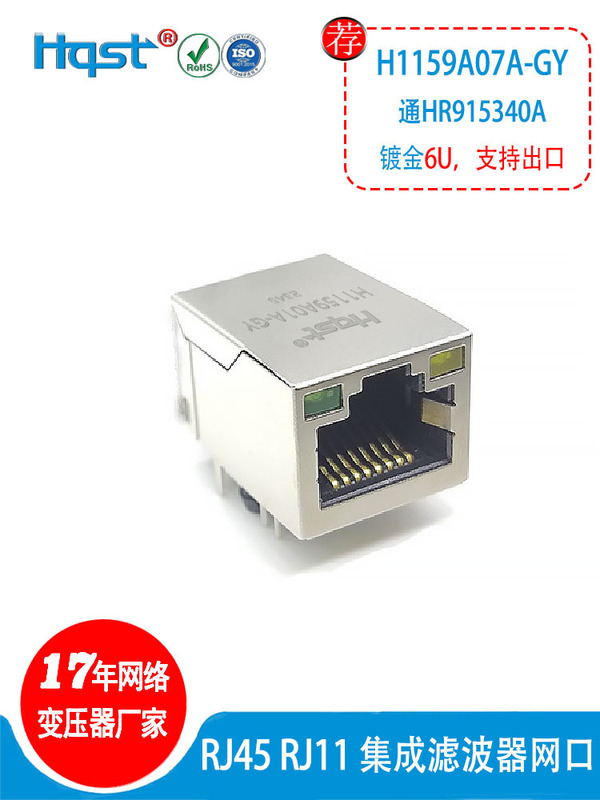 H1159A07A Horizontal RJ45 Integrated 100 M Network Filter Transformer Crystal Head Connector HR915340A