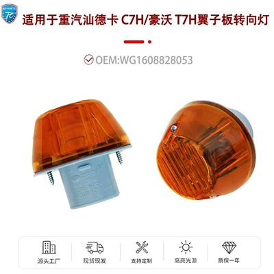 Suitable for Sinotruk Shandeka Dönmə işıqları