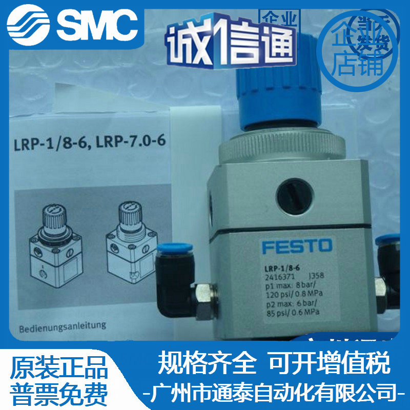 全新原装 FESTO 费斯托 LRP-1/8-6 2416371 减压阀 实物图