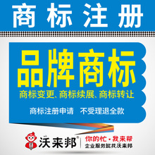 服装鞋帽医药医疗食品化妆品商标注册申请品牌商标续展变更转让