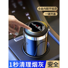 汽车载烟灰缸创意带盖自动感灭烟车内饰用品车用防飞灰货车上