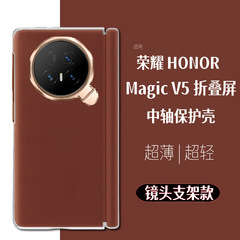 Honor MagicV 50% off スタックスクリーン中央軸携帯電話ケース v5 超薄型オールインクルーシブ磁気ヒンジブラケットプレーンレザーケースに適しています