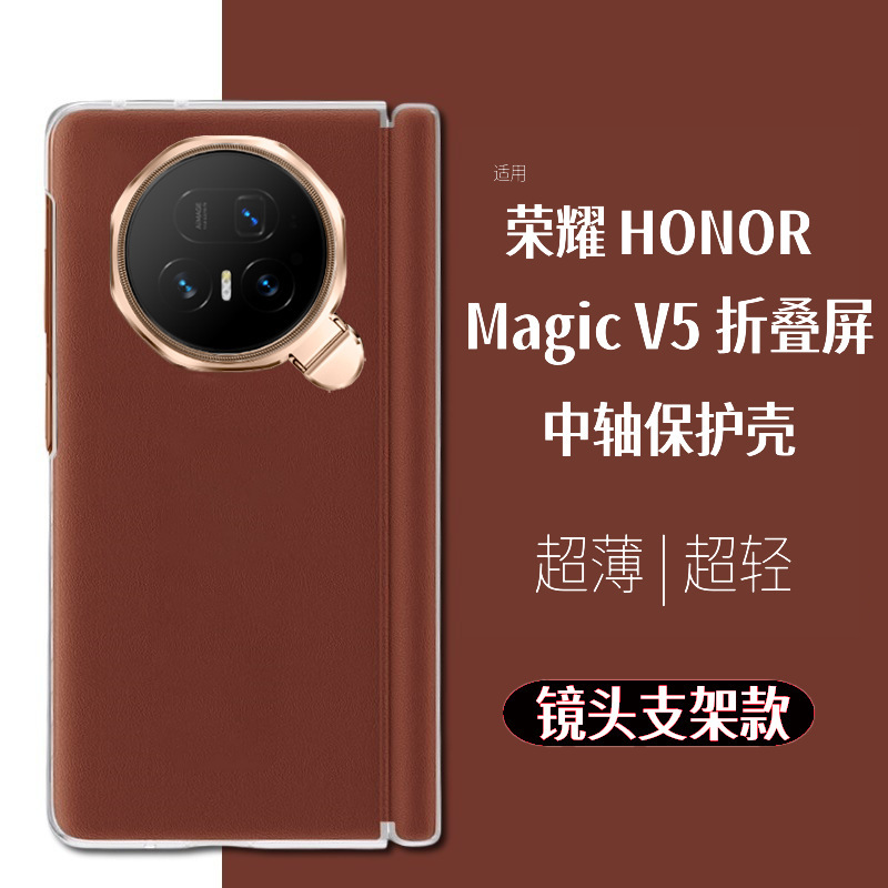 Honor MagicV 50% off スタックスクリーン中央軸携帯電話ケース v5 超薄型オールインクルーシブ磁気ヒンジブラケットプレーンレザーケースに適しています|undefined