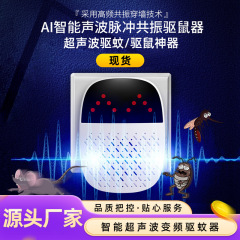 新款超声波驱鼠器AI智能声波脉冲共振驱蚊驱虫大功率超声波驱蚊器