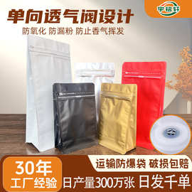 透气阀咖啡包装袋定制彩色印刷自立袋定做花茶叶易撕拉链八边封袋