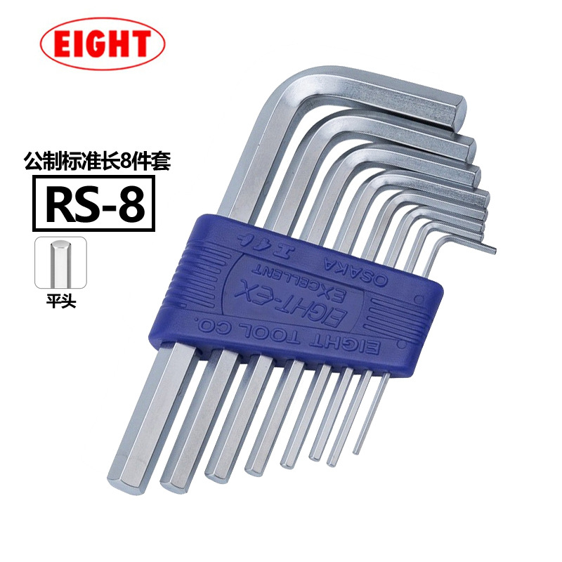原装日本EIGHT百利RS-8标准长平头L型进口内六角扳手套装1.5-8