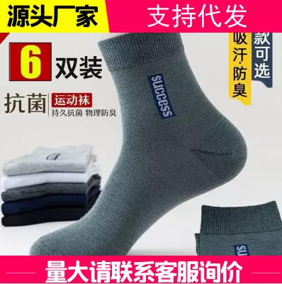 6双装纯棉袜子男款中筒防臭薄款厚款抗菌吸汗防臭棉男士运动袜