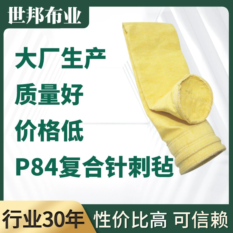 P84 композитный игольчатый войлочный медный завод Печь для белой золы промышленный пылесборник огнестойкий высокотемпературный фильтр для сбора пыли мешок для сбора пыли