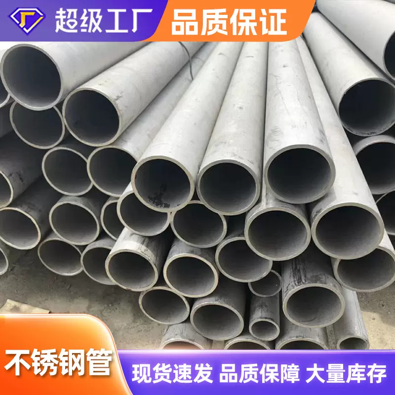 316大口径不锈钢管工业用厚壁不锈钢管304镜面抛光薄壁不锈钢管