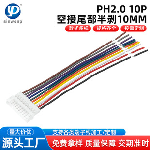 PH2.0���Ӿ�10P���^�ս�β���넃10mm��Ӿ���UL1007���Ӿ����S