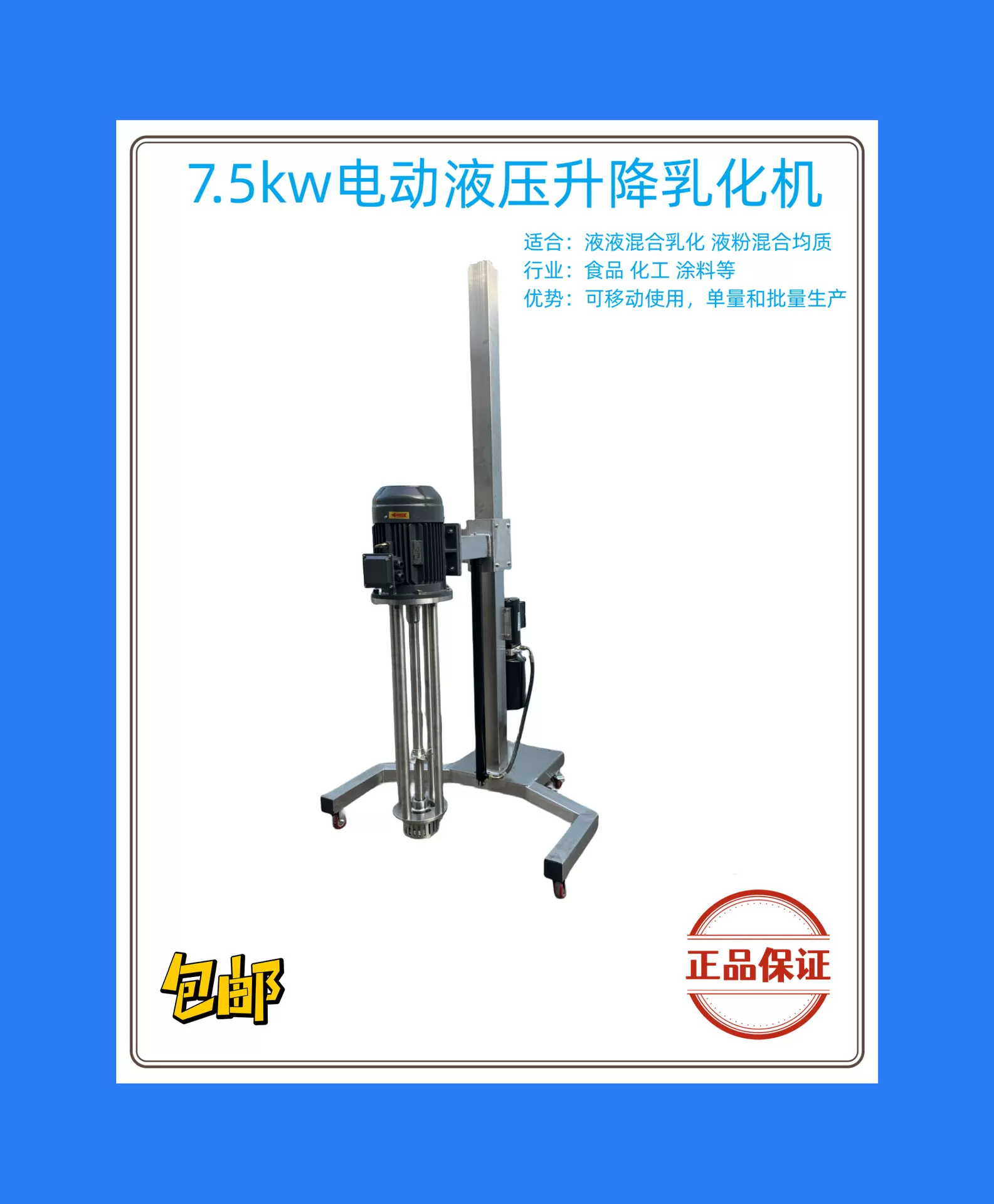 液压升降式高剪切均质 乳化机移动混合设备