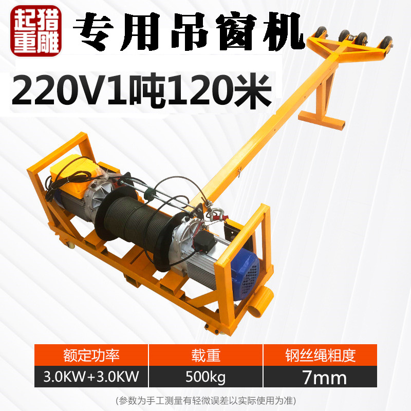 双电机轻松吊吊窗机高空大玻璃吊机建筑装修吊门窗家具建材提升机