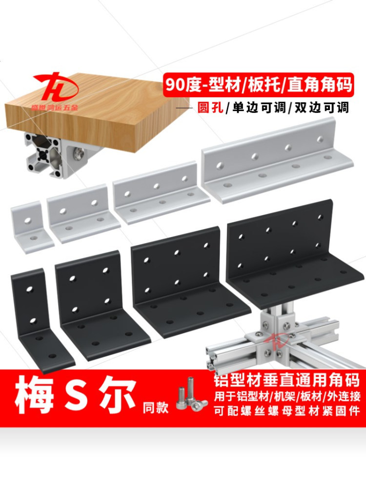 铝型材90度直角角码302040型材层托板托支架固定件L型铝合金角码